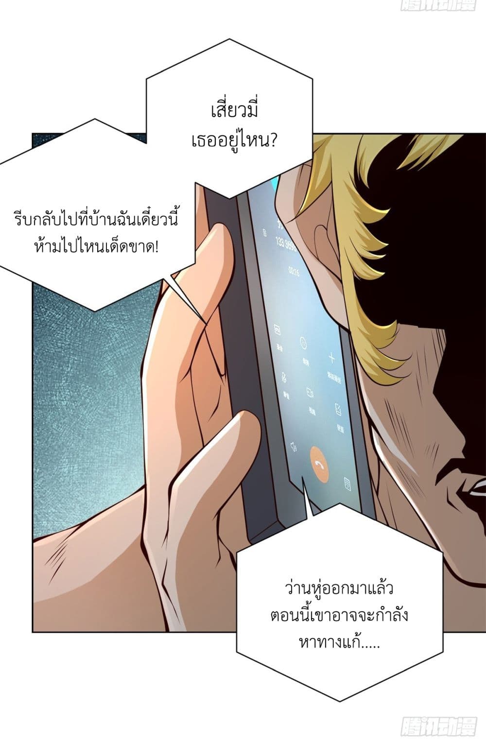 Sorry, I’m A Villain ตอนที่ 92 (61)