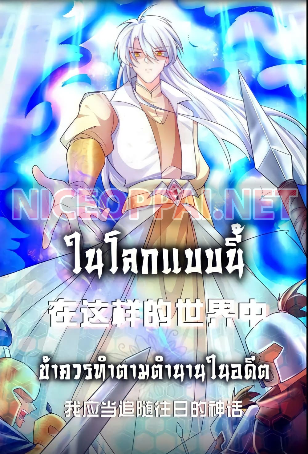 Immortal Emperor Refining 5000 Years ตอนที่ 101 (1)