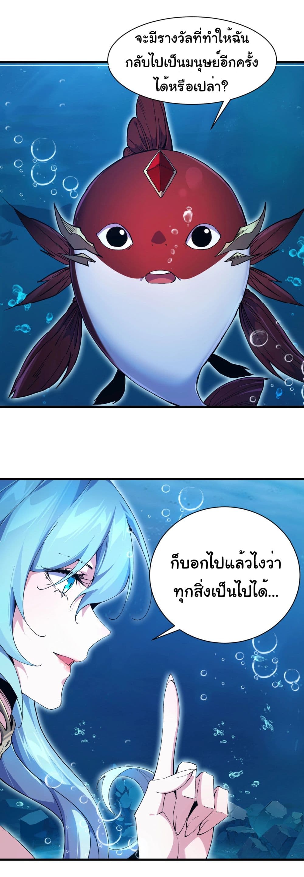 Start evolution from koi to dragon ตอนที่ 2 (44)