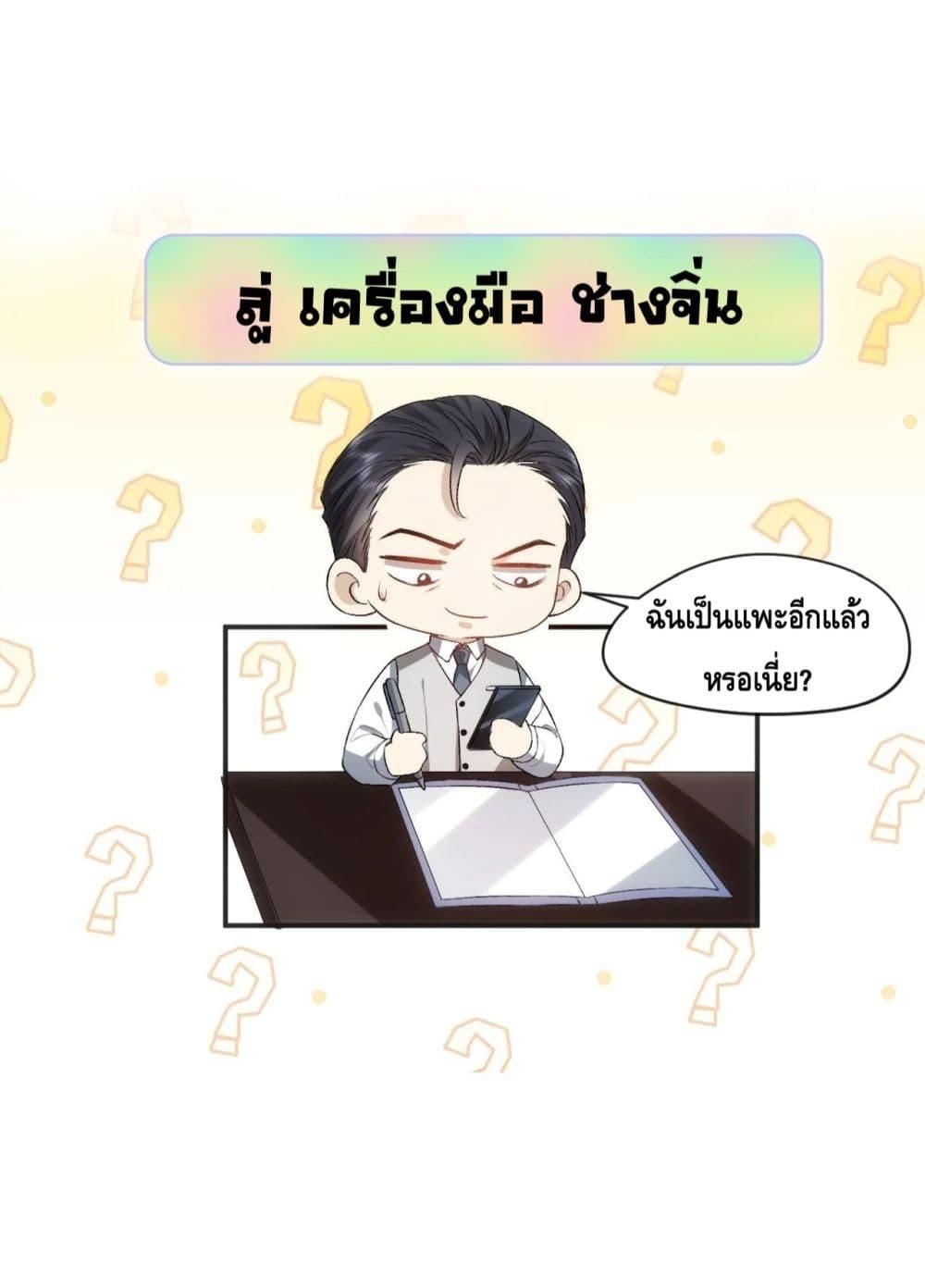 Madam Slaps Her Face Online Everyday ตอนที่ 54 (19)