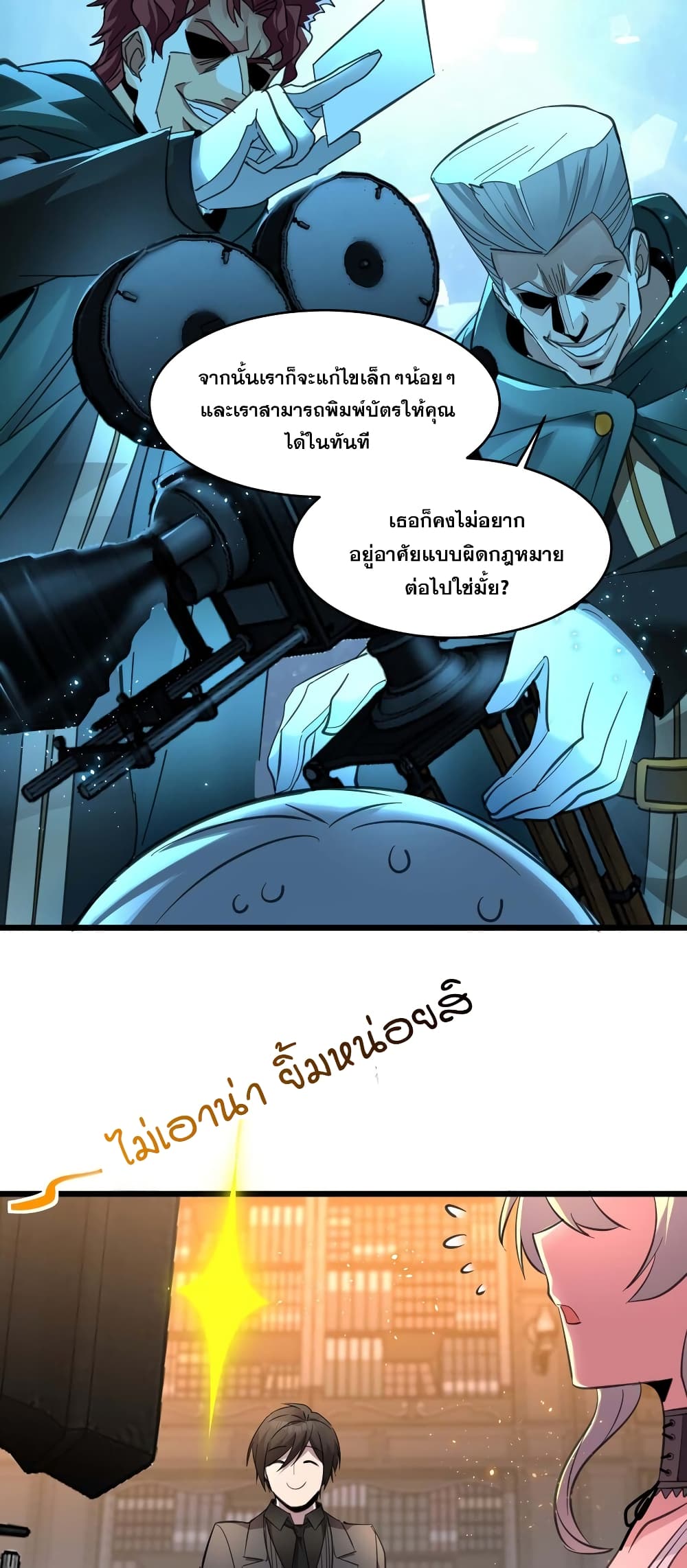 I’m Really Not the Evil God’s Lackey ตอนที่ 97 (21)