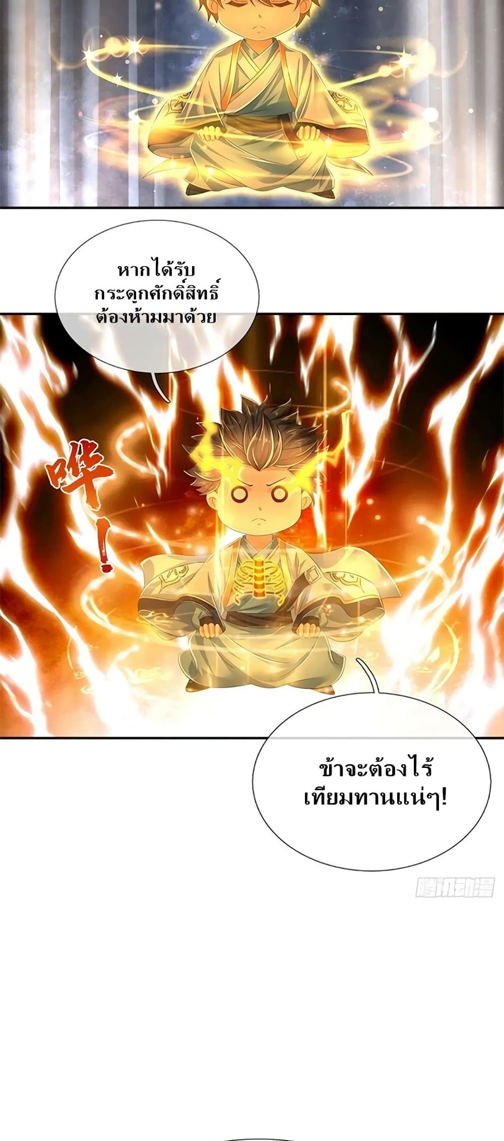 Opening to Supreme Dantian ตอนที่ 168 (23)