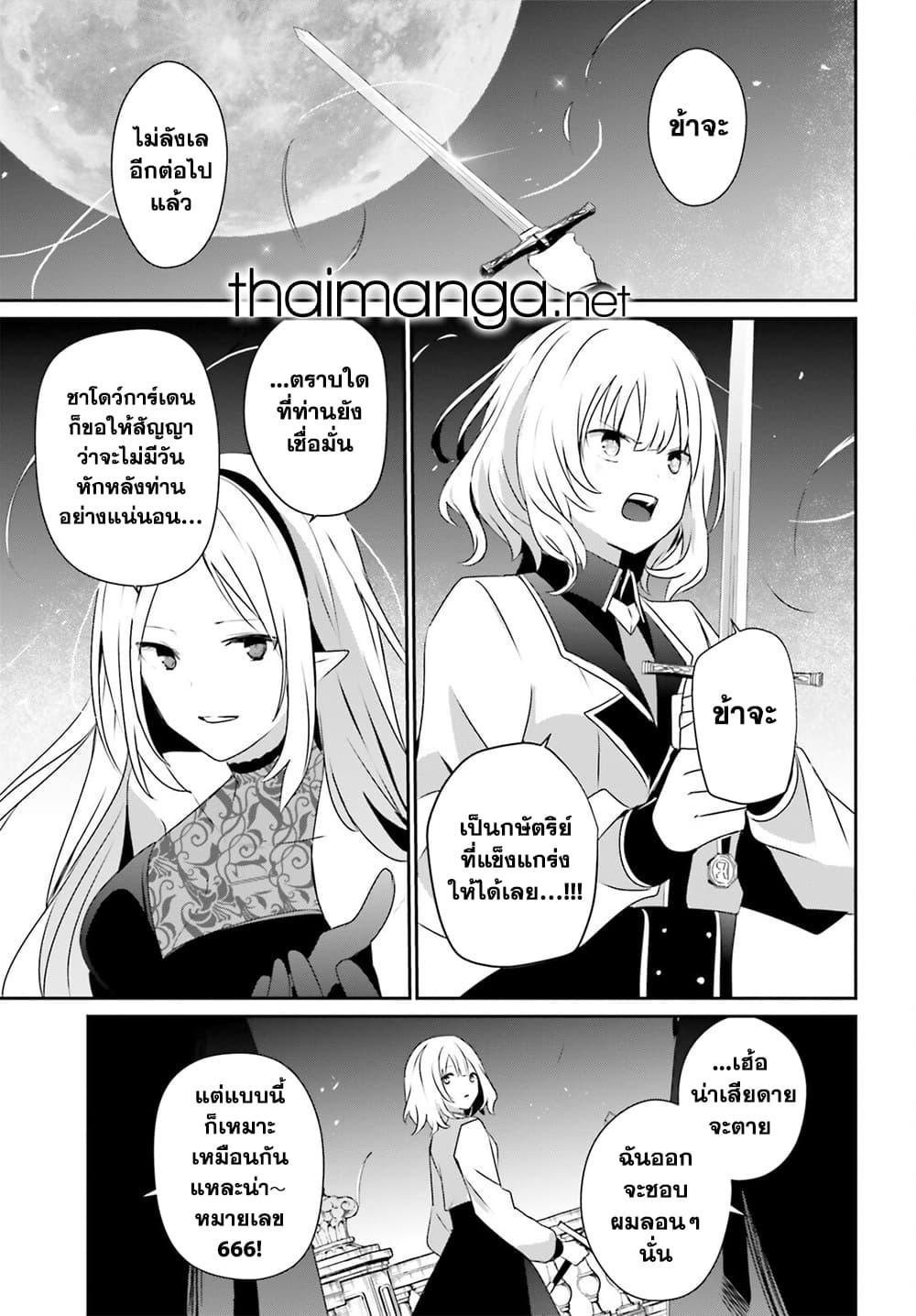 Kage no Jitsuryokusha ni Naritakute! ตอนที่ 62 (15)