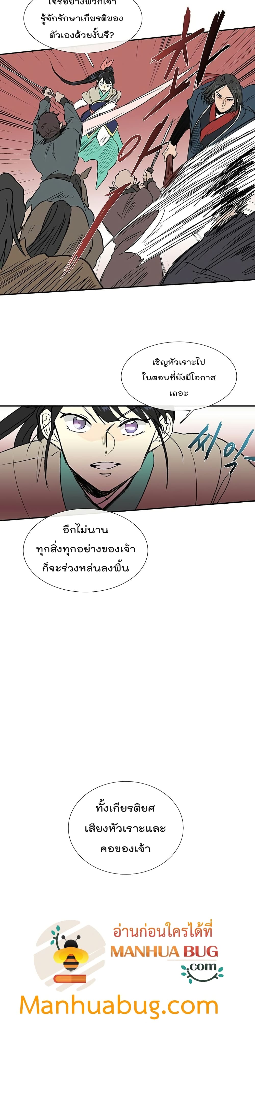 The Scholar’s Reincarnation ตอนที่ 94 (21)