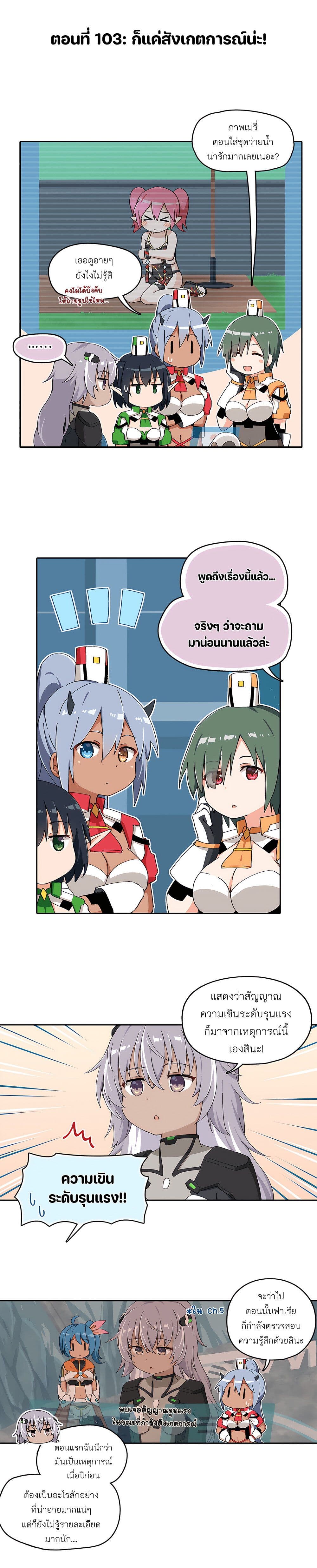 PSO2 Comic Central! ตอนที่ 103 (1)