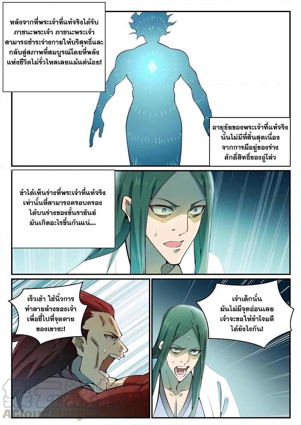 Bailian Chengshen ตอนที่ 769 (11)