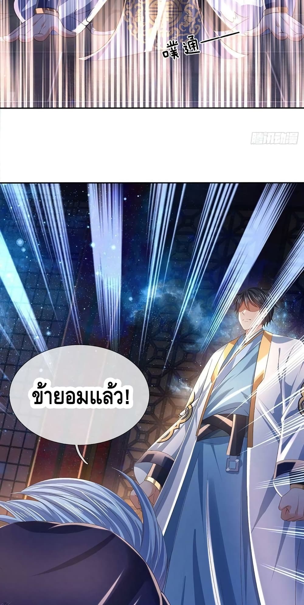 Opening to Supreme Dantian ตอนที่ 147 (11)