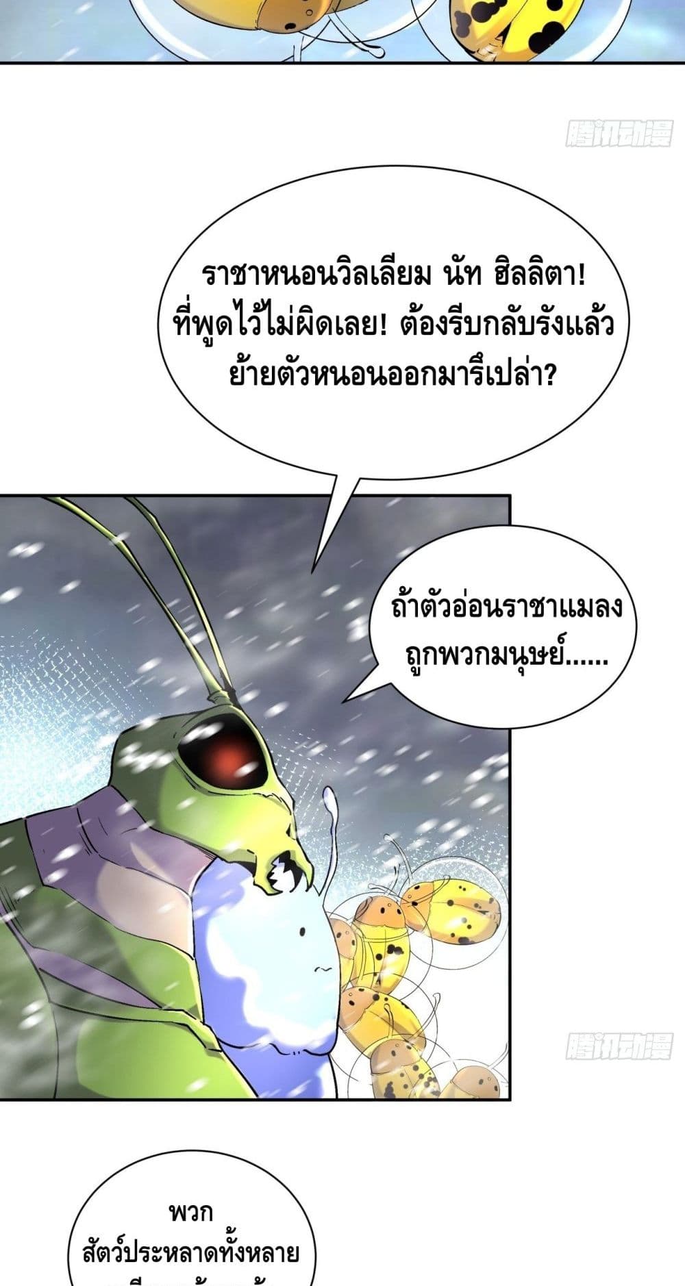 I’m the Richest ตอนที่ 53 (27)