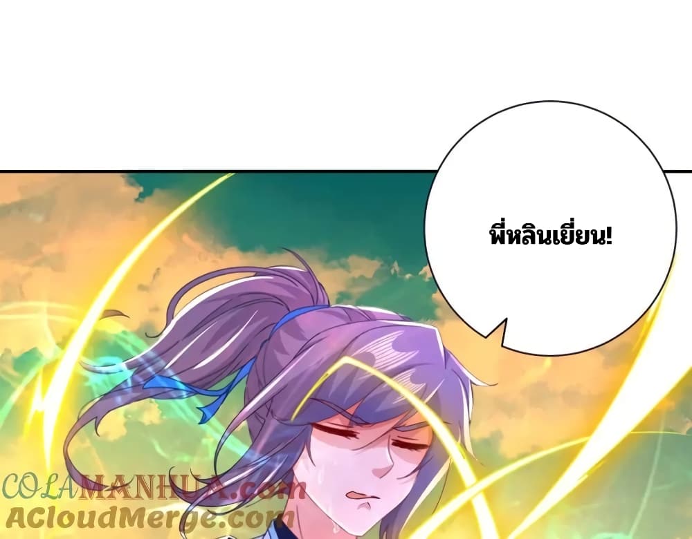 Divine Soul Emperor ตอนที่ 340 (50)