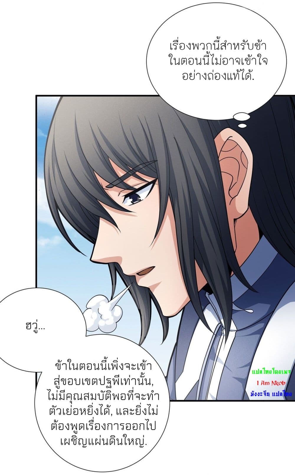 God of Martial Arts ตอนที่ 487 (15)