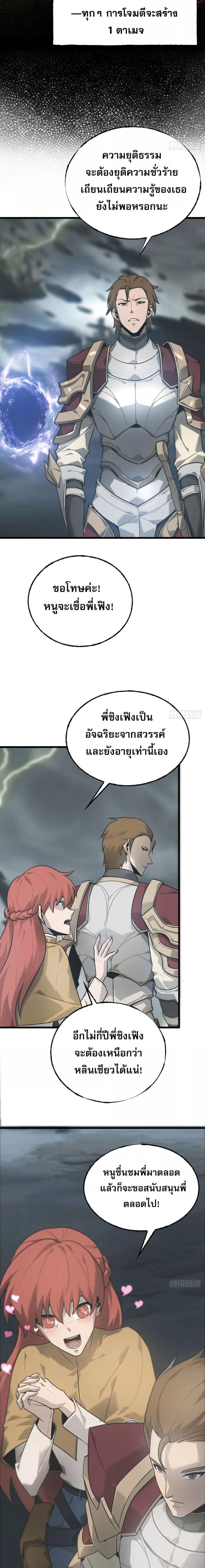 ข้าคือลาสบอสผู้แฝงตัวมาเป็นเพลเยอร์ ตอนที่ 2 (5)