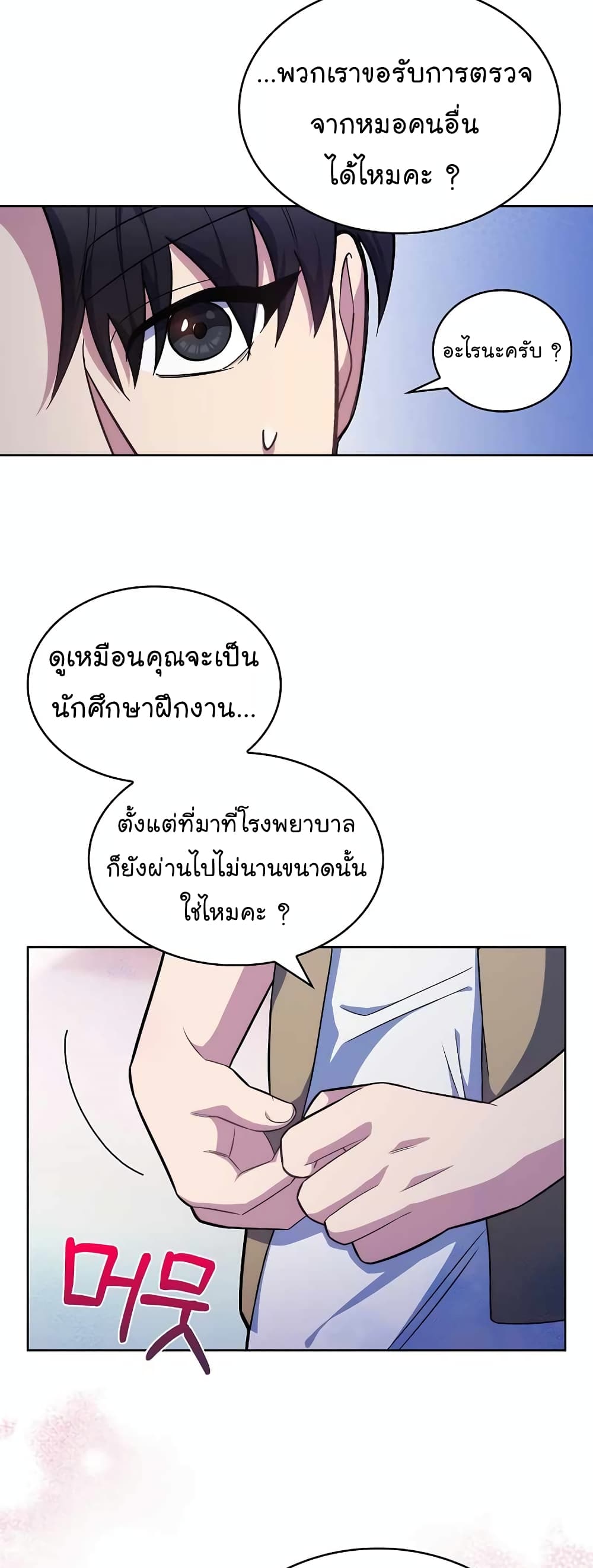 Level Up Doctor ตอนที่ 18 (27)