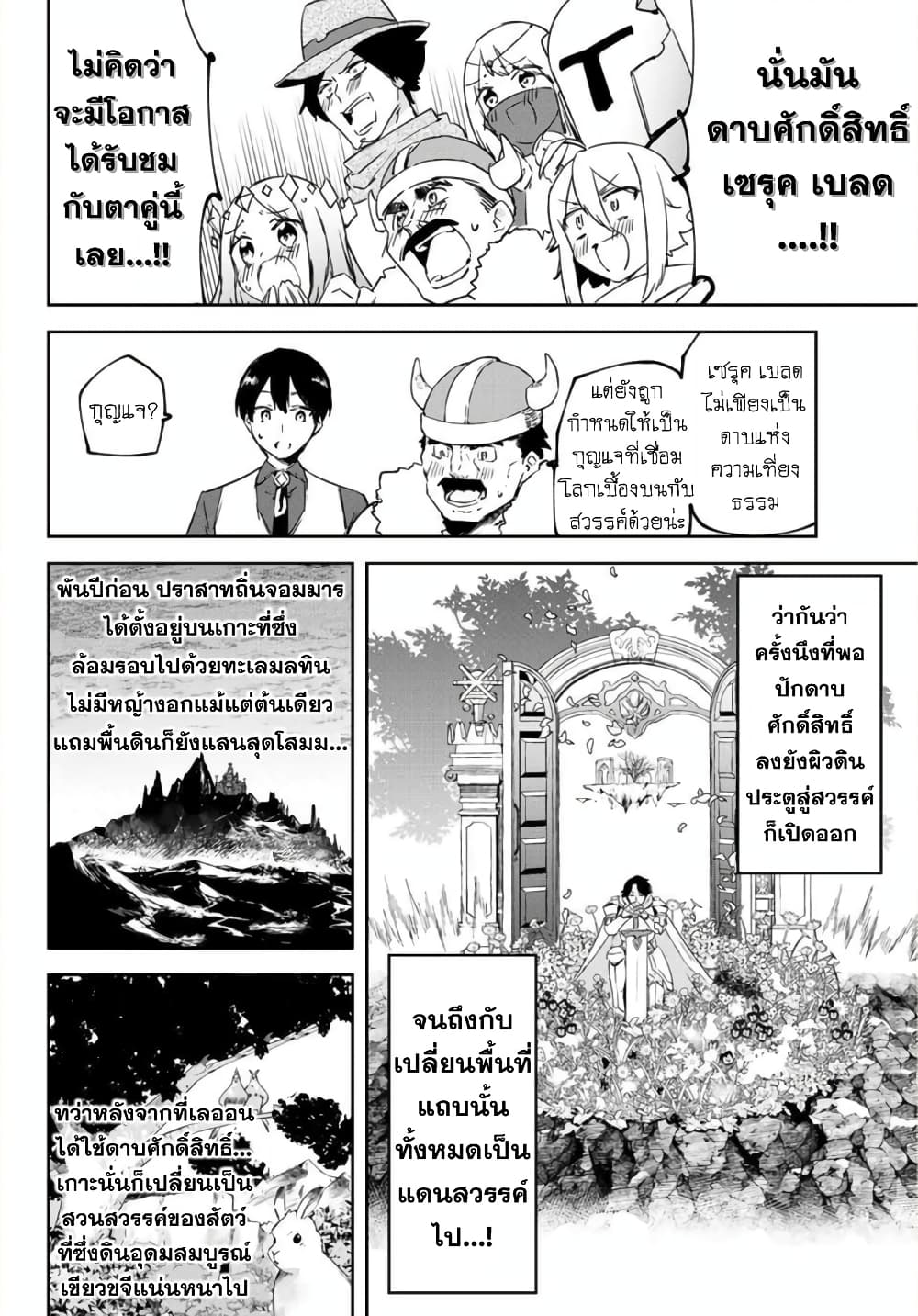 BLACK Kokka wo Tsuihou Sareta Kedoตอนที่ 9 (28)