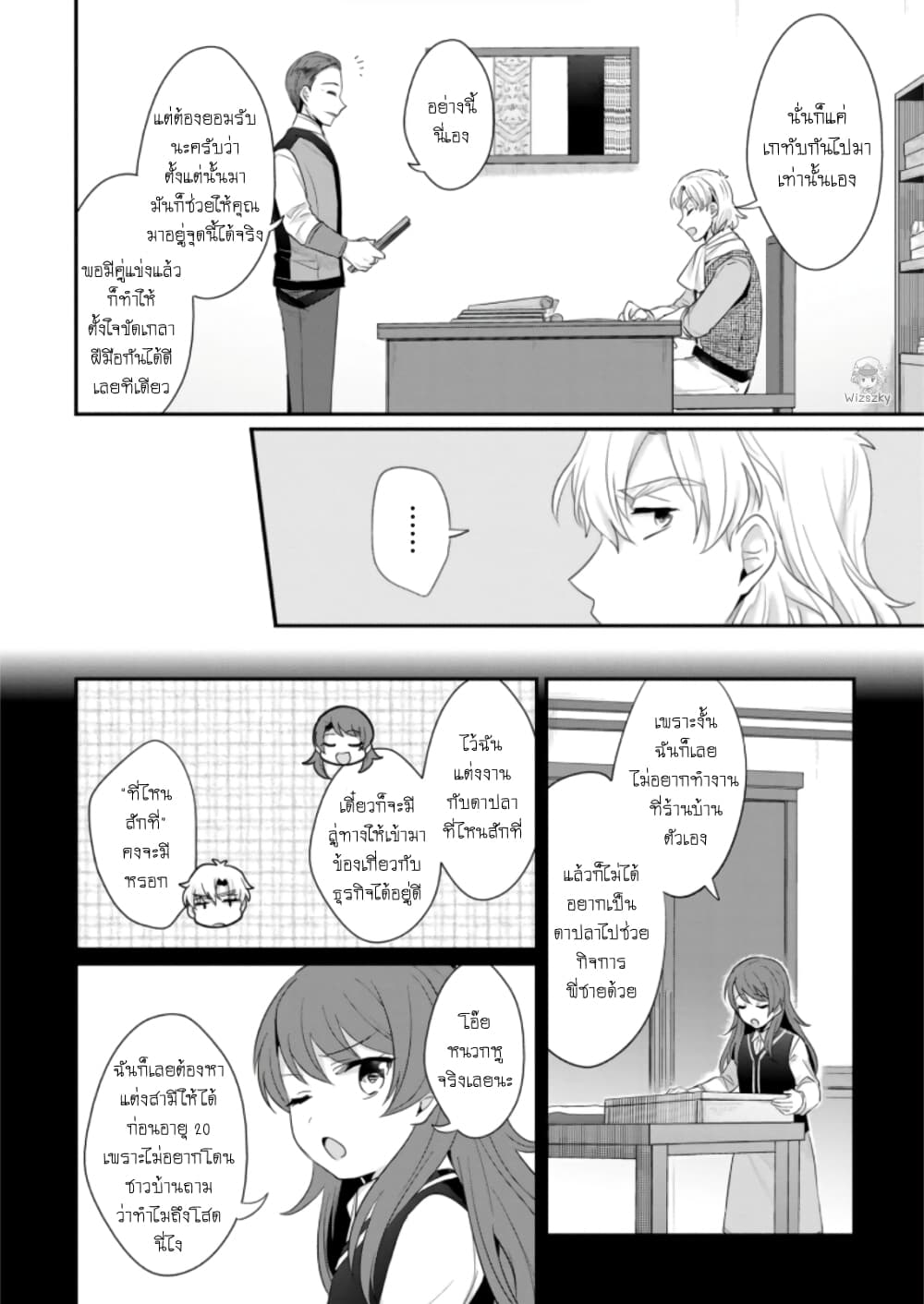 Honzuki no Gekokujou Koushiki Comic Anthology ตอนที่ 17 (11)