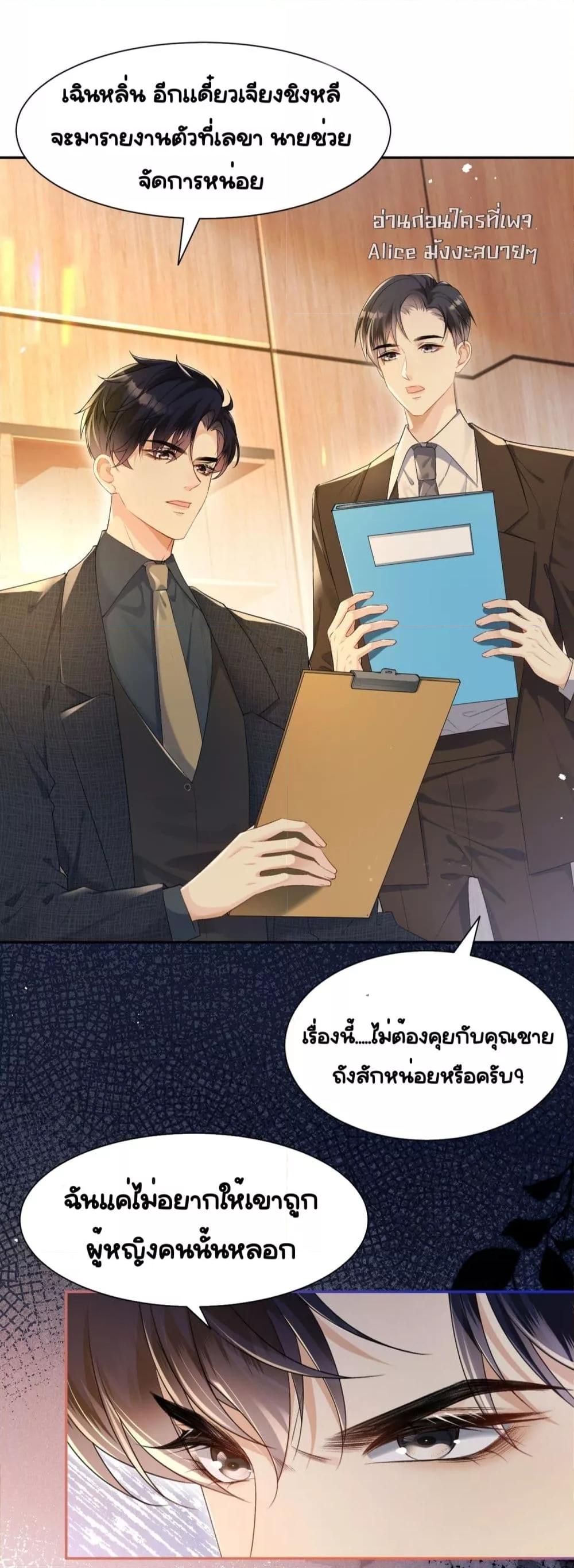 Unexpectedly Occupy ตอนที่ 6 (14)