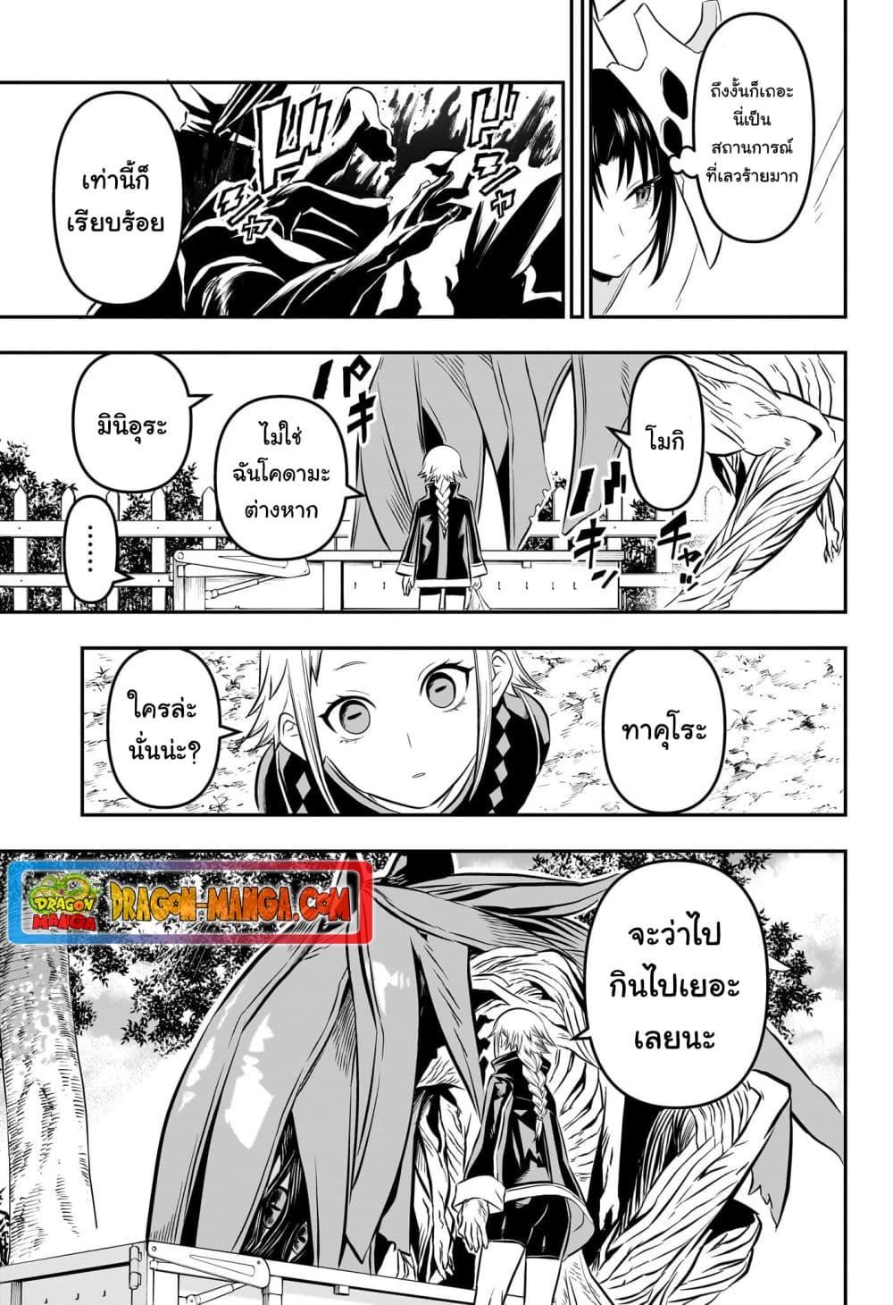 Nue’s Exorcist ตอนที่ 33 (17)