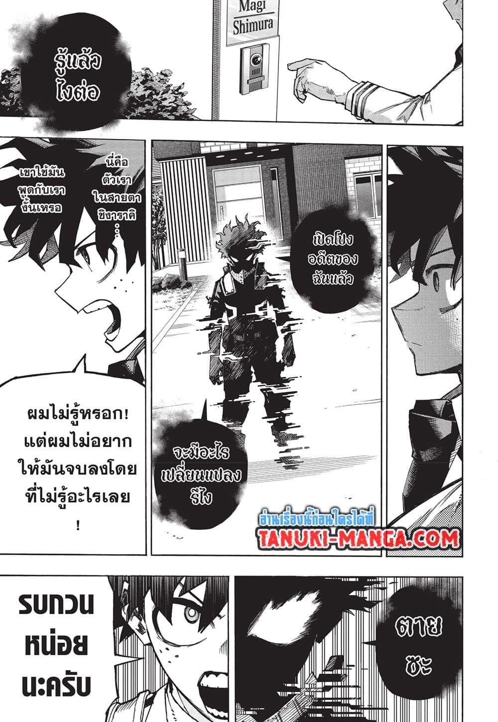 Boku no Hero Academia ตอนที่ 417 (5)