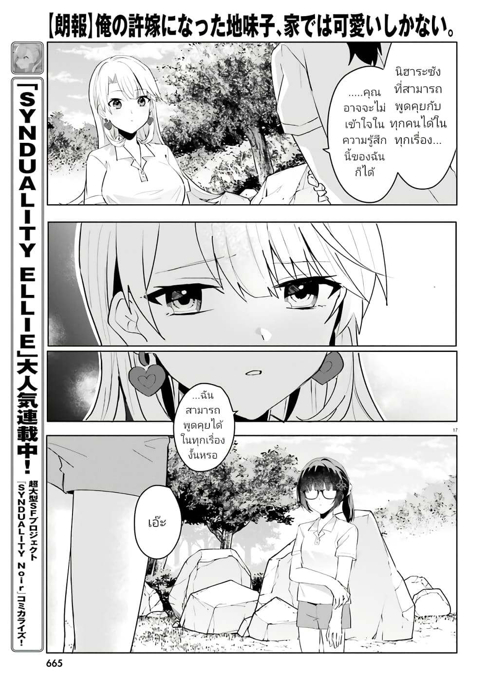 Ore no Iinazuke ni Natta Jimiko, Ie de wa Kawaii Shika nai ตอนที่ 17.2 (5)