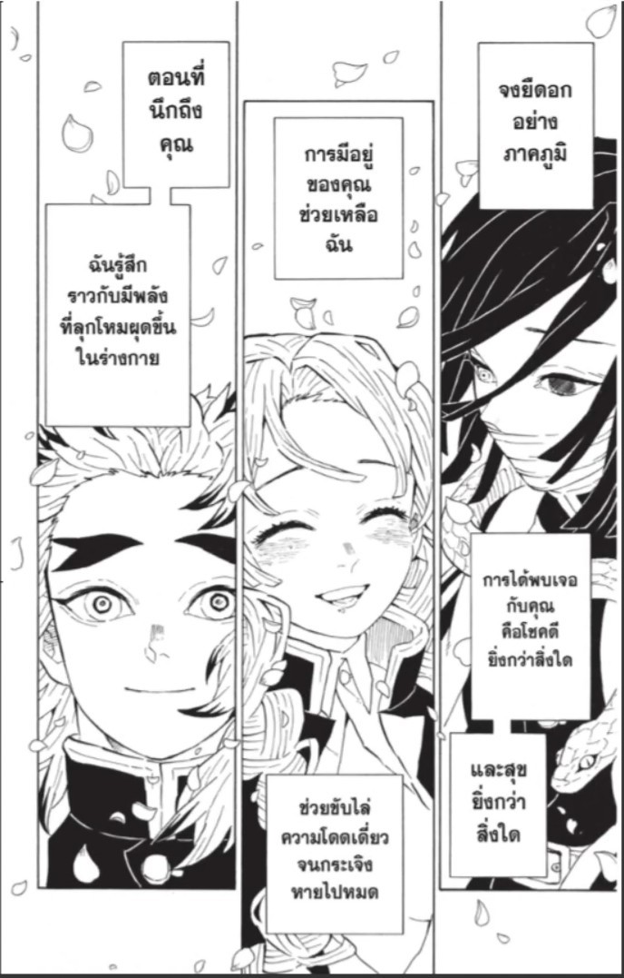 kimetsu no yaiba 205 39