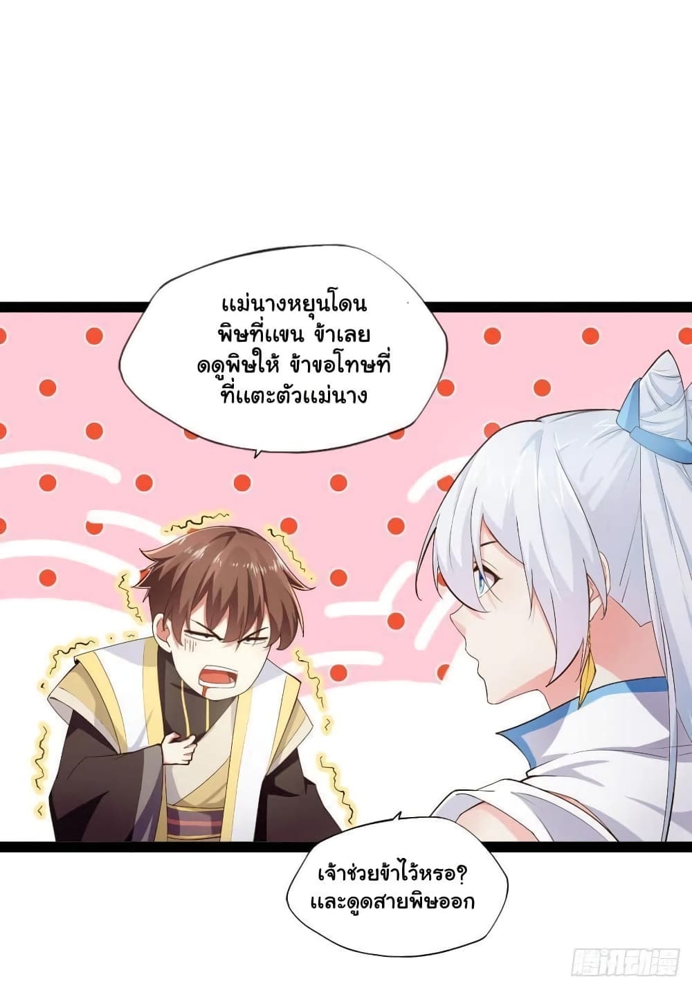 Falling into The Game, There’s A Harem ตอนที่ 10 (36)