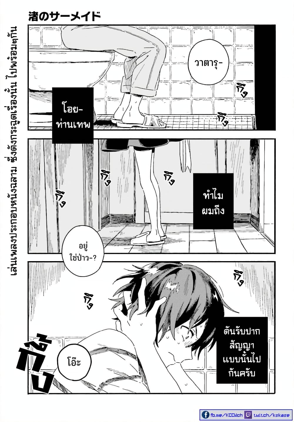 Nagisa no Shark Maid ตอนที่ 3 (2)