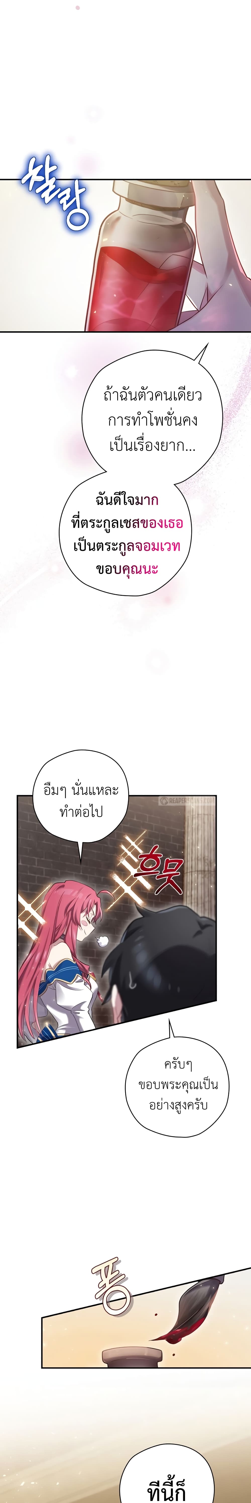 Ending Maker ตอนที่ 4 (25)