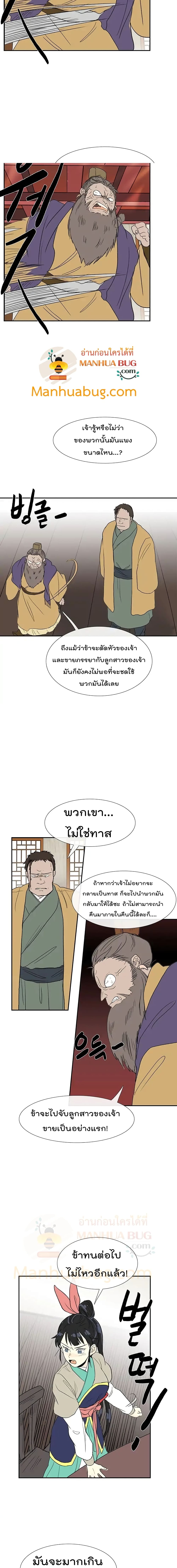 The Scholar’s Reincarnation ตอนที่ 84 (10)