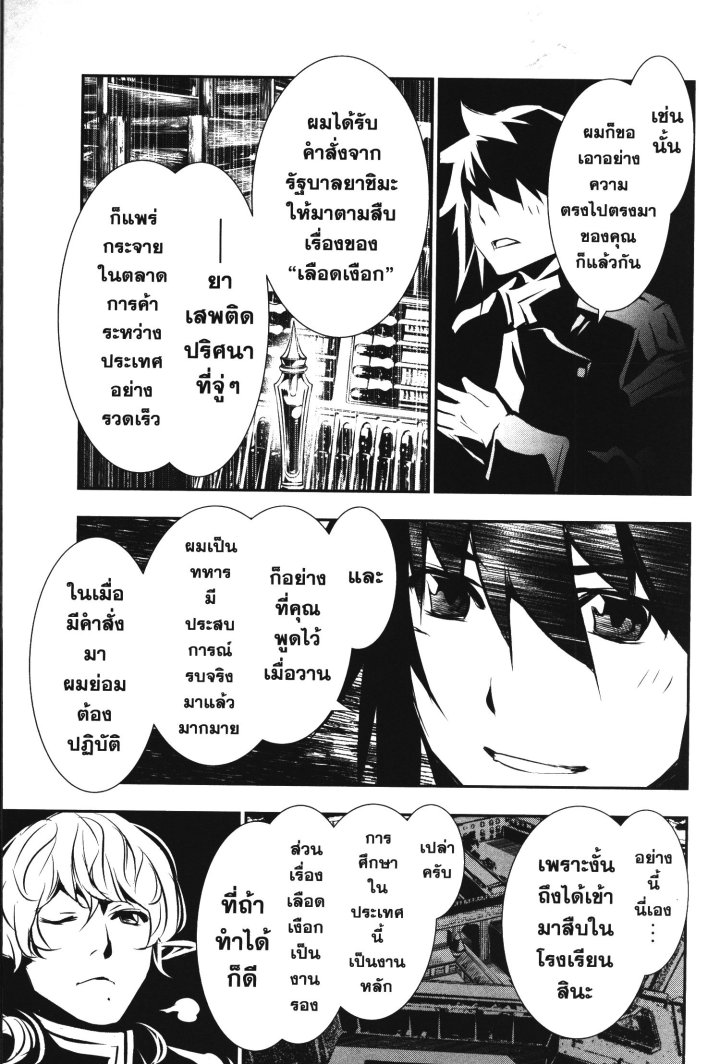 Shinju no Nectar 30 (31)