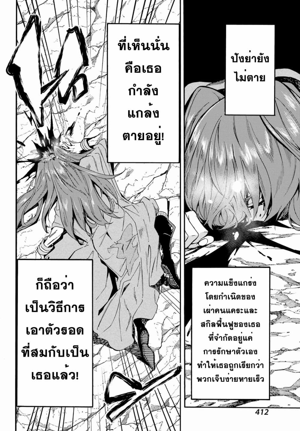 Gokusotsu Kraken ตอนที่ 7.1 (4)