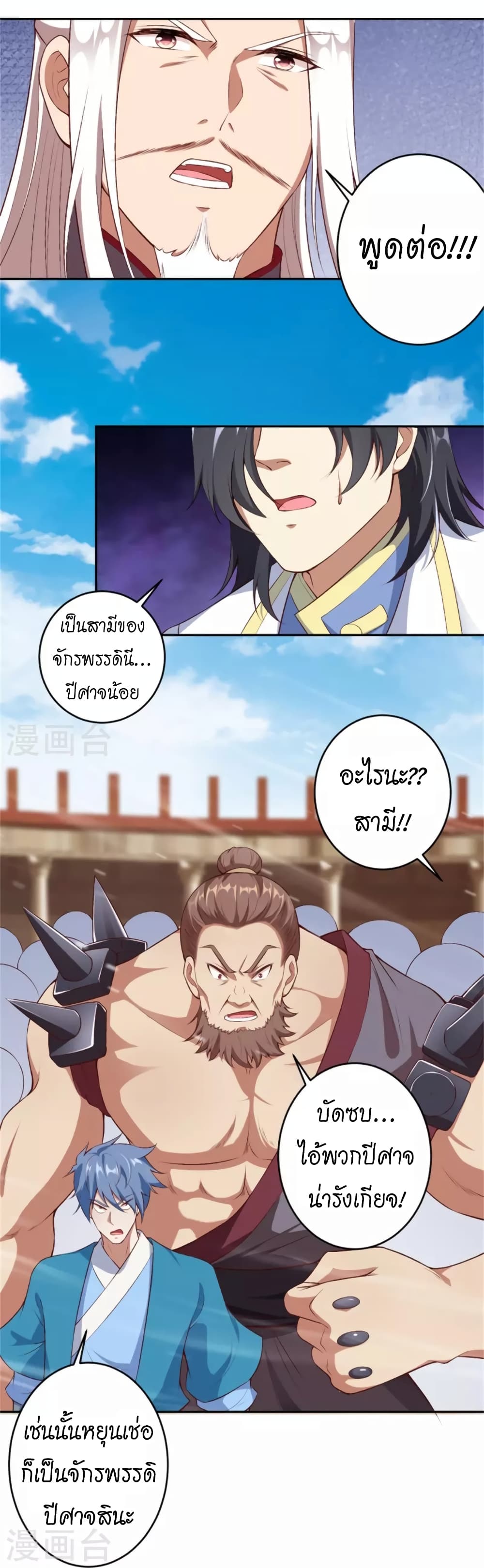 Against the Gods ตอนที่ 455 (27)