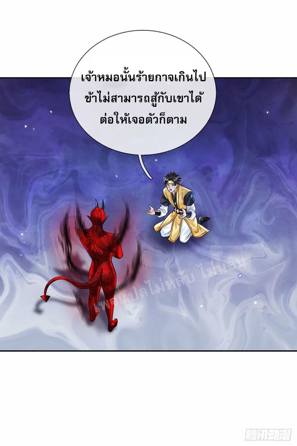 Royal God of War, Rising Dragon ตอนที่ 132 (15)