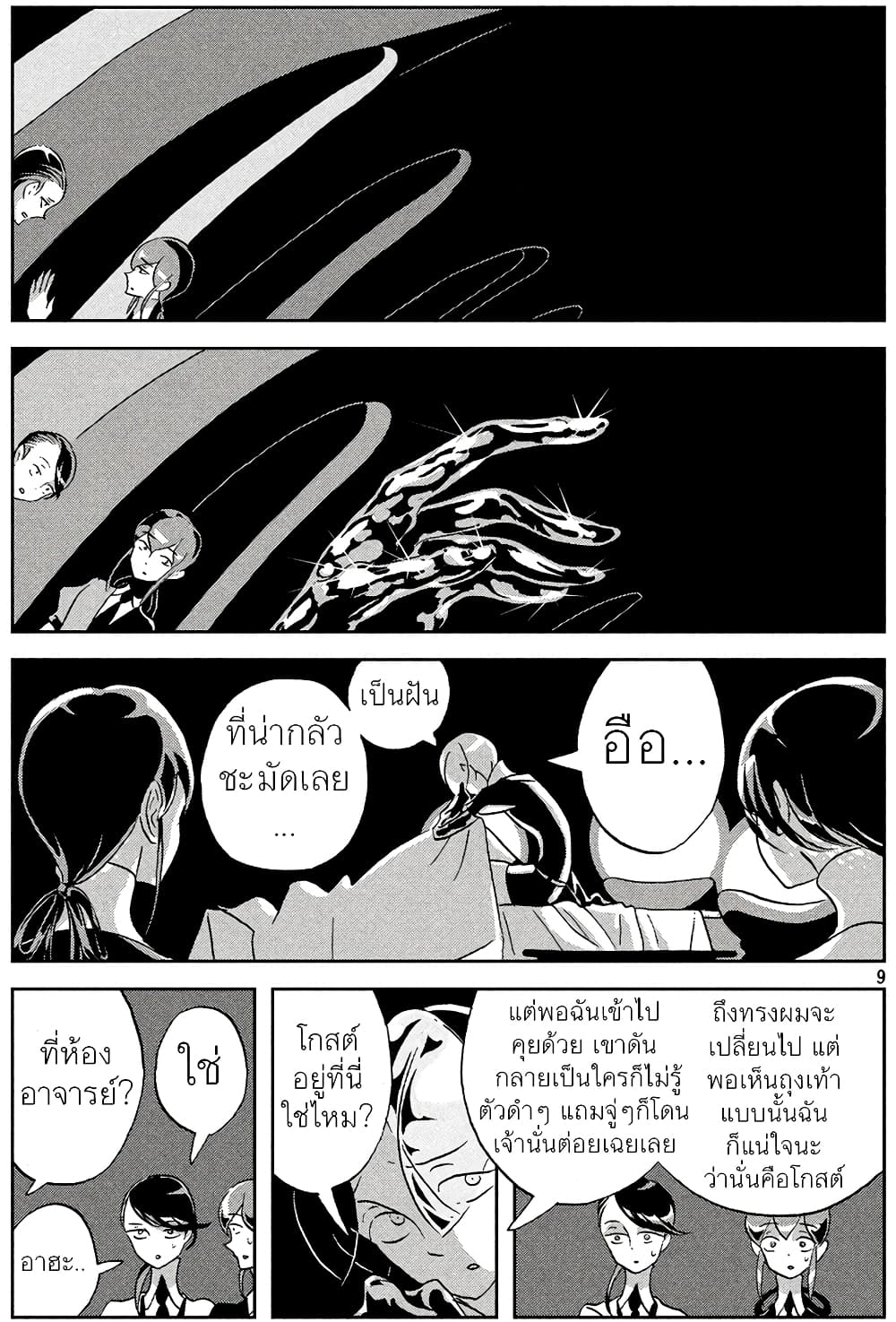 Houseki no Kuni ตอนที่ 38 (9)