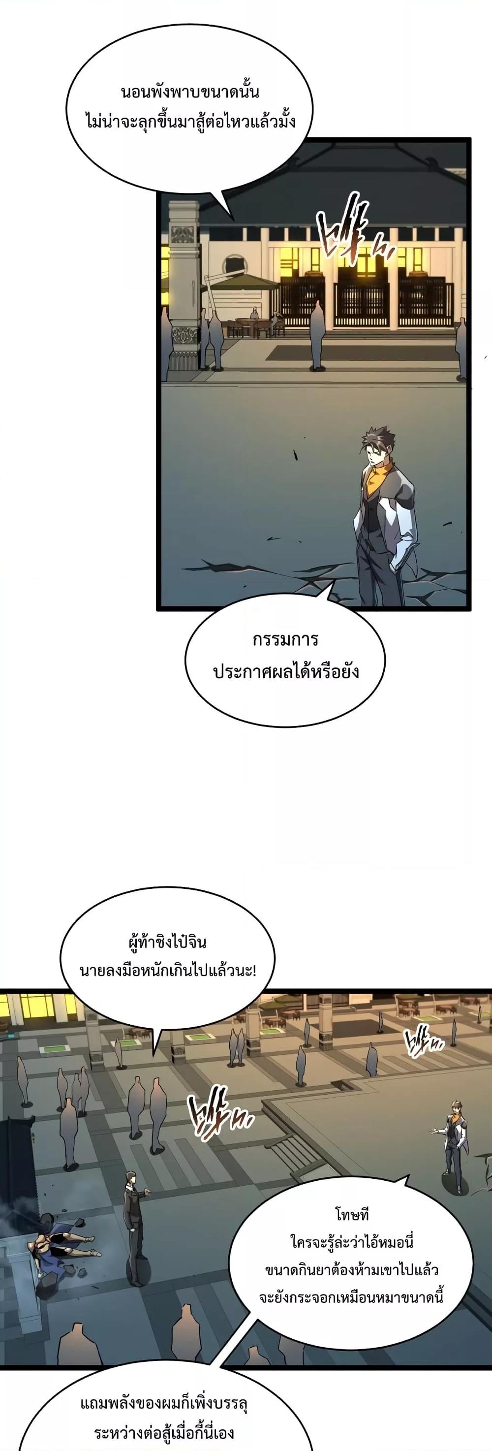 Omnipotent Warrior ตอนที่ 28 (23)