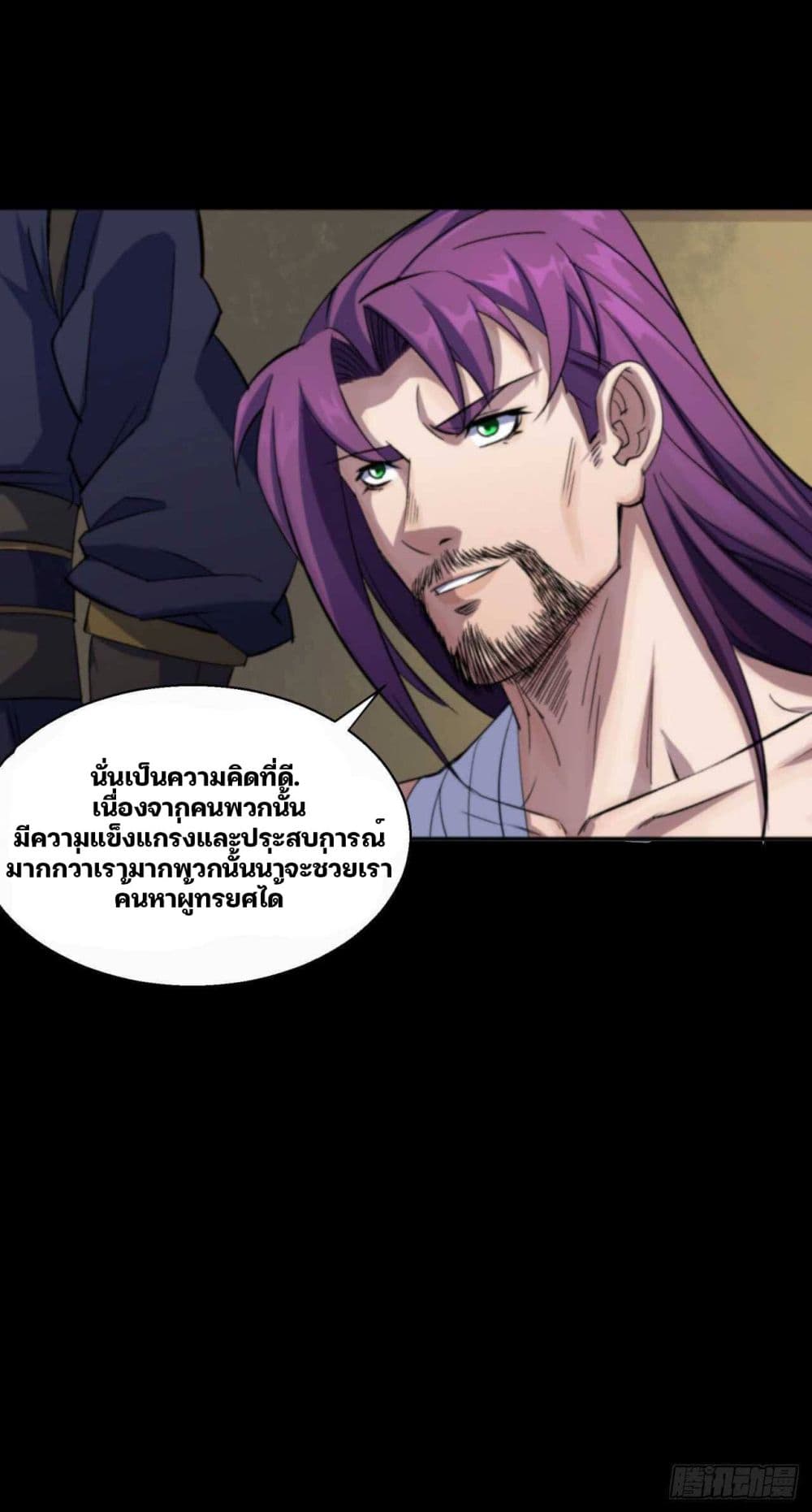 The Great Sage ตอนที่ 13 (17)