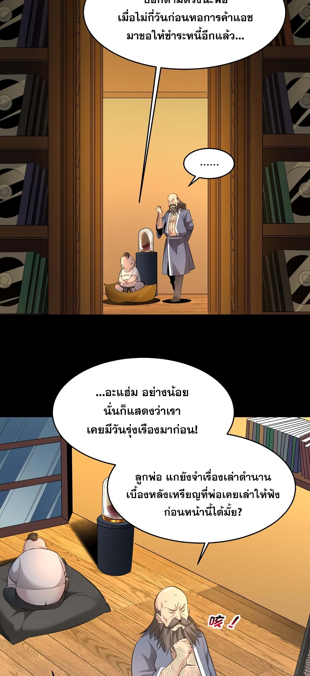 I’m Really Not the Evil God’s Lackey ตอนที่ 96 (34)