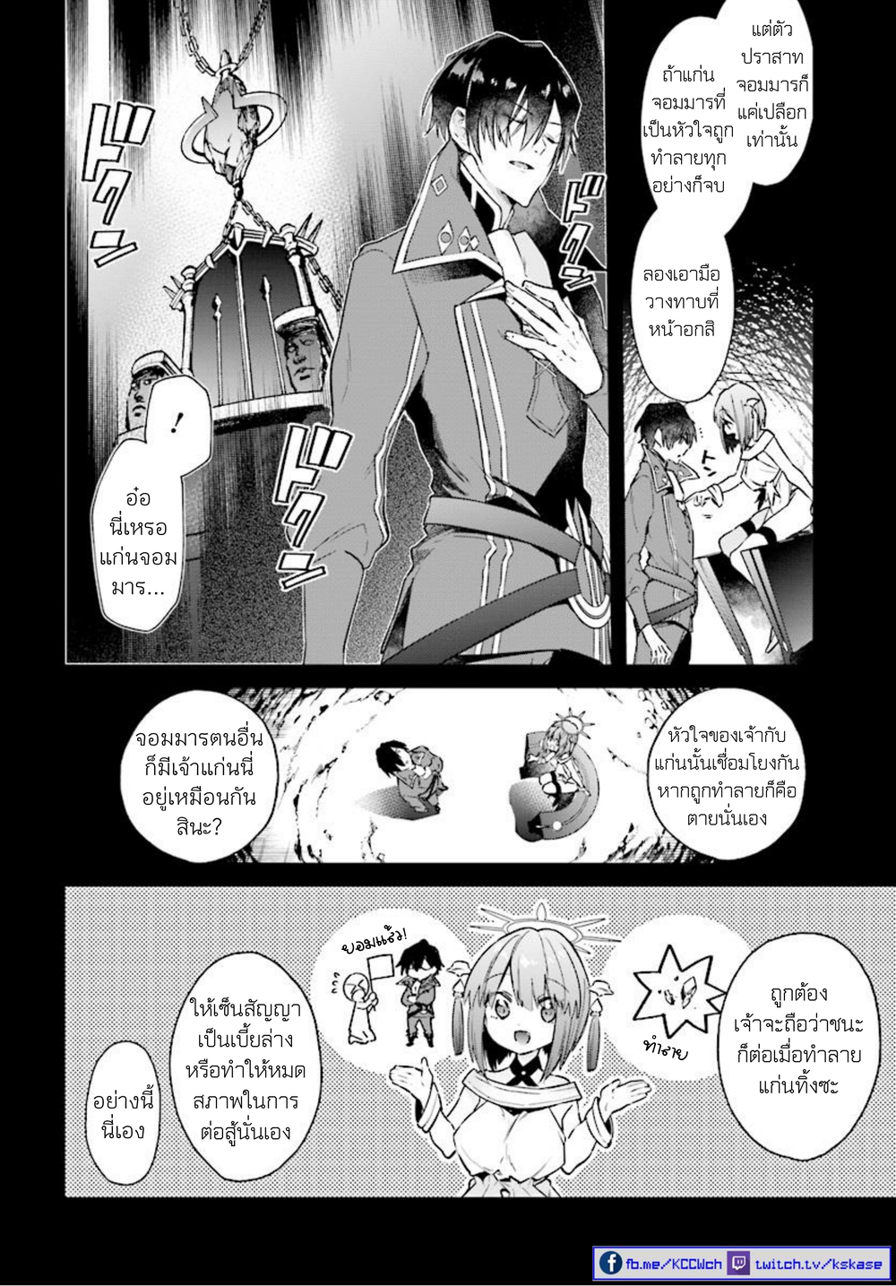 Realist Maou Niyoru Seiiki Naki Isekai Kaikaku จอมมารผู้รู้แจ้งกู้โลก 2 (17)