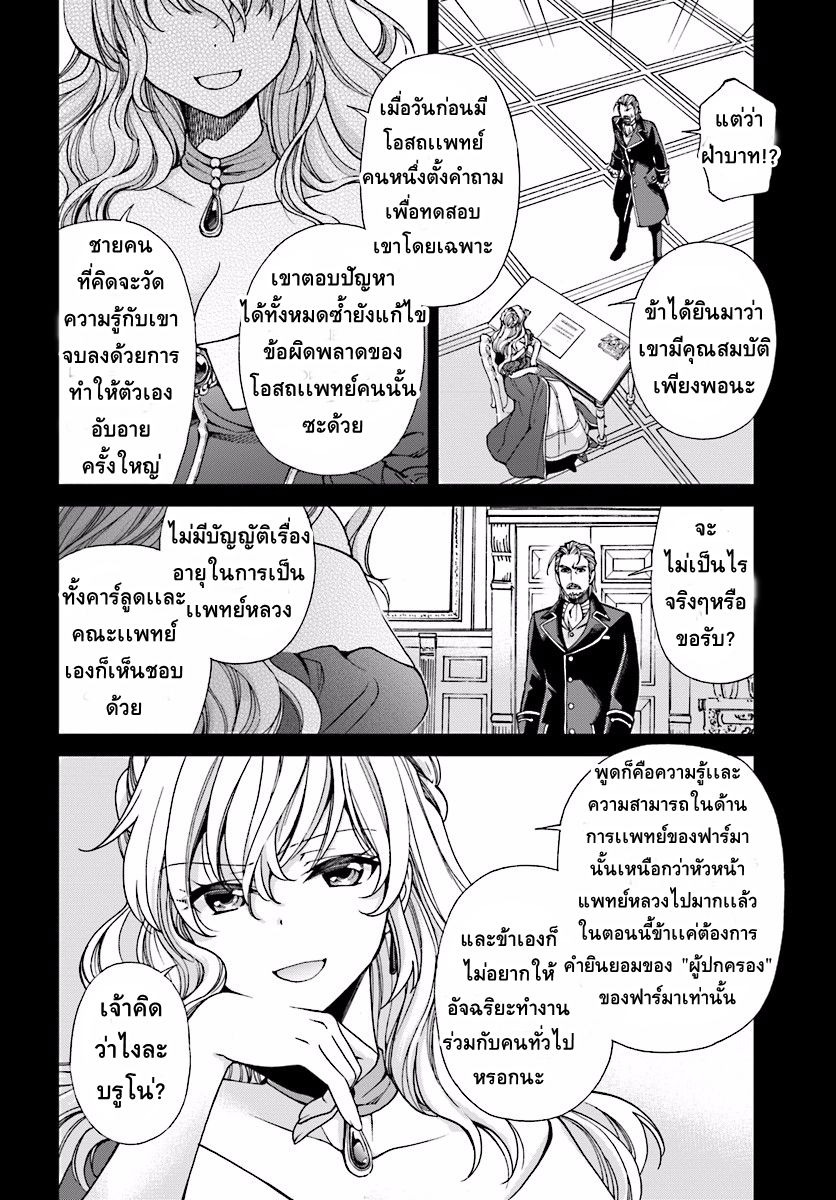 Isekai Yakkyoku เภสัชกรต่างโลก ตอนที่ 6 (30)