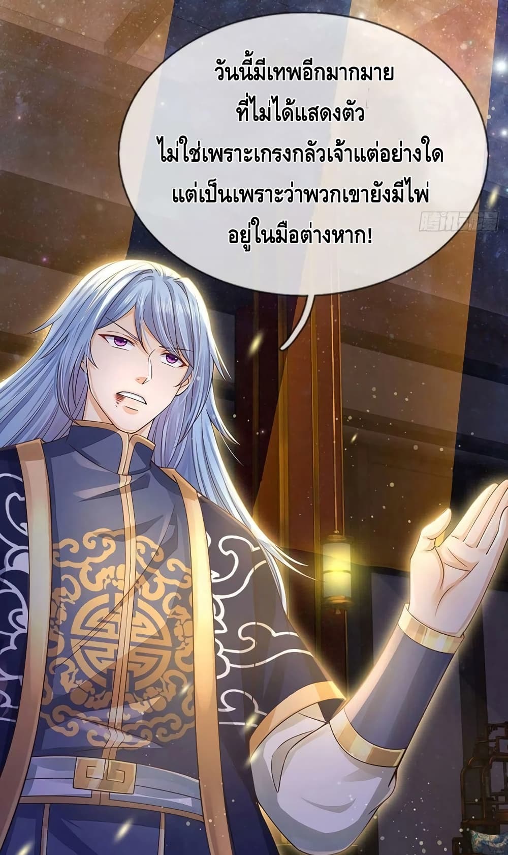 Opening to Supreme Dantian ตอนที่ 150 (8)