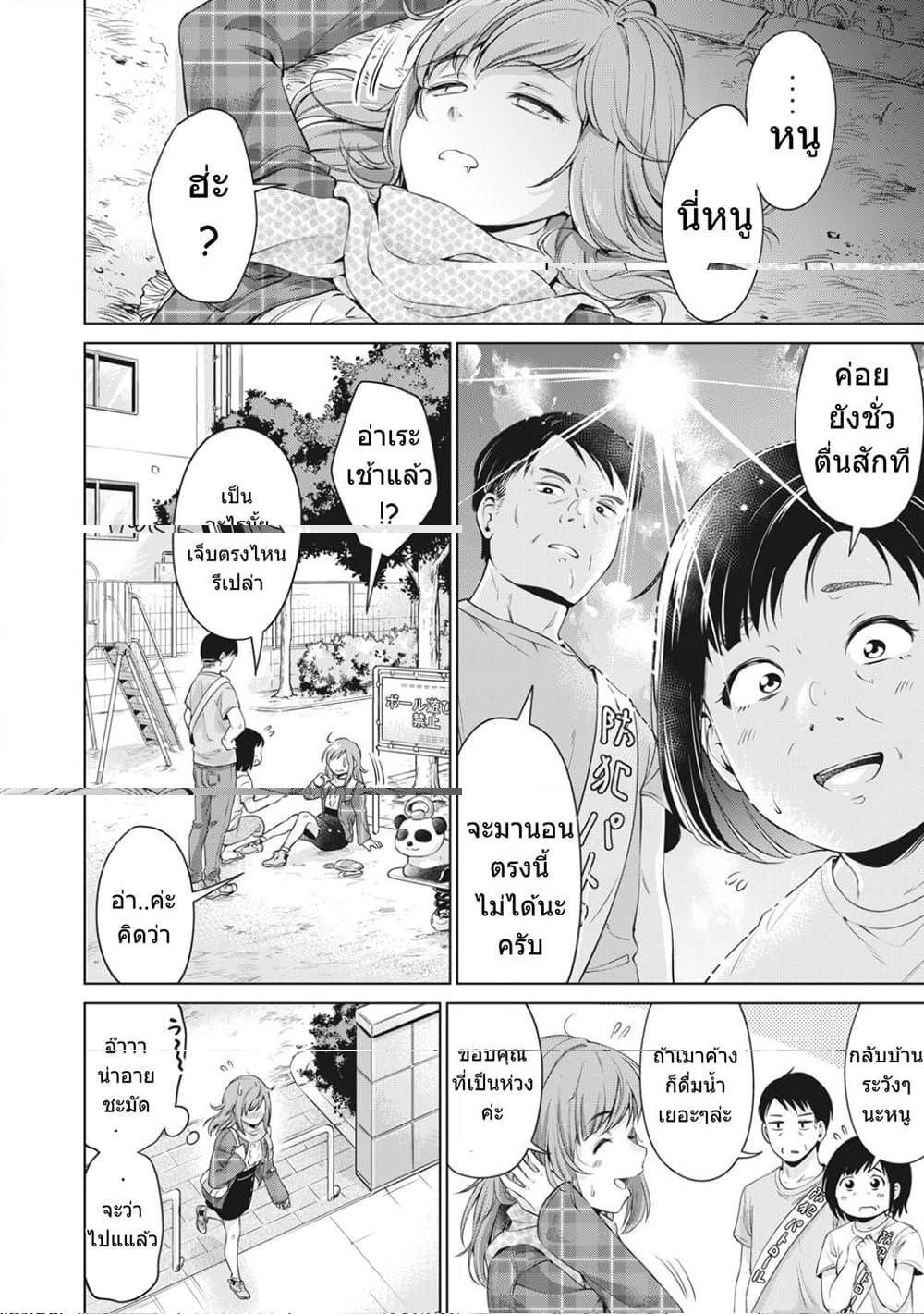 Toshishita no Senpai 1 (20)