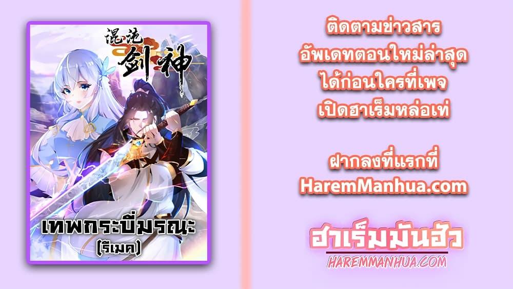 Chaotic Sword God (Remake) ตอนที่ 47 (50)