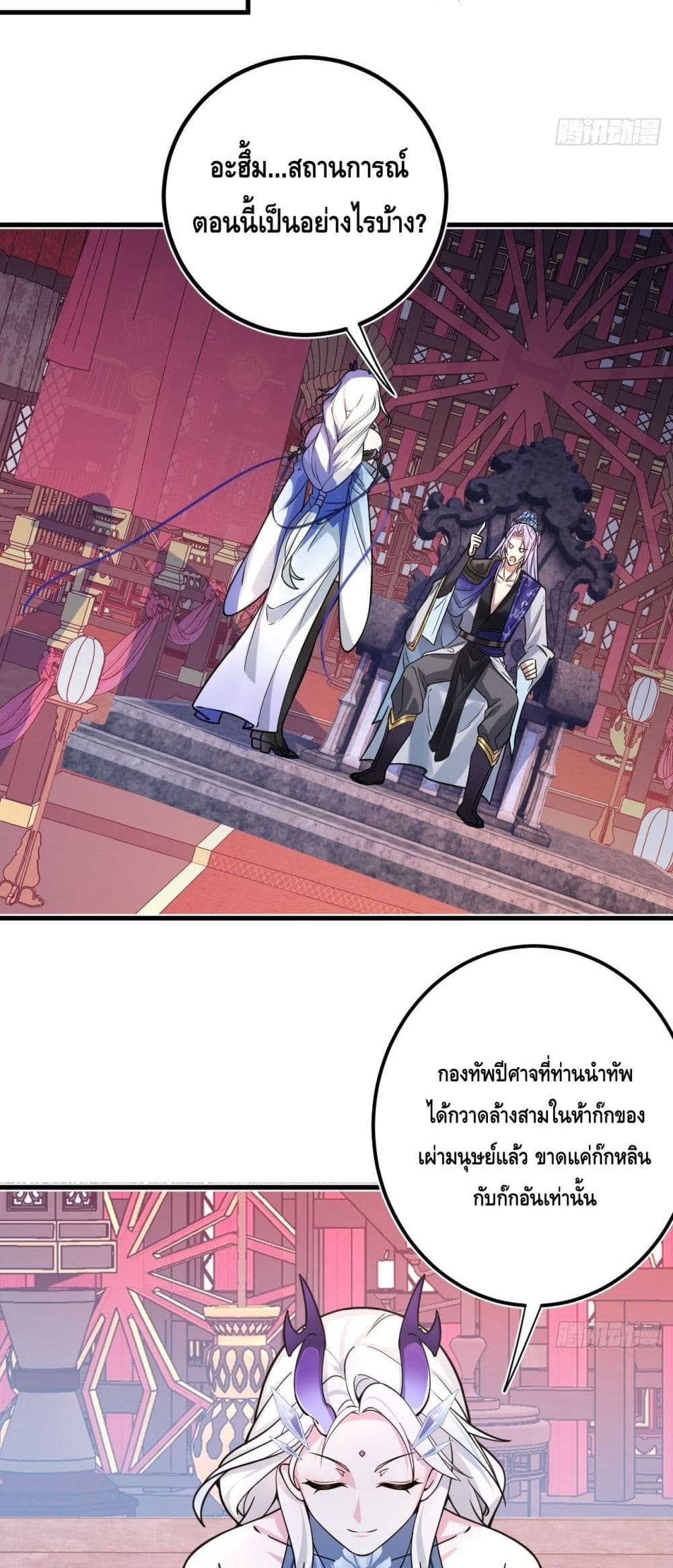 The Villain of Destiny Has Transformed ตอนที่ 1 (44)