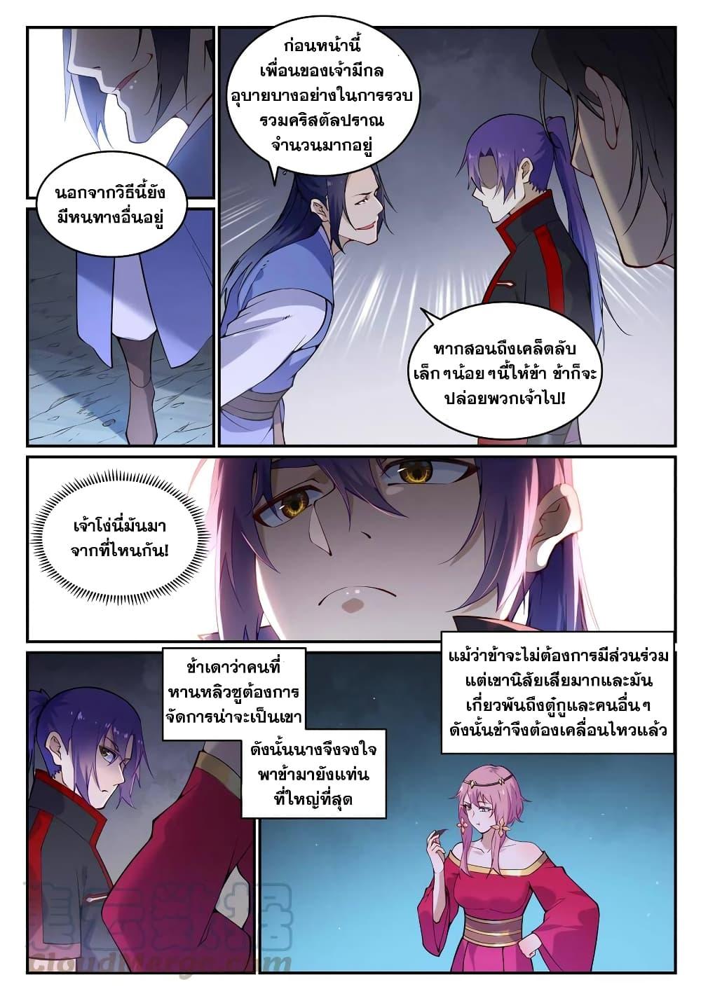 Bailian Chengshen ตอนที่ 742 (7)