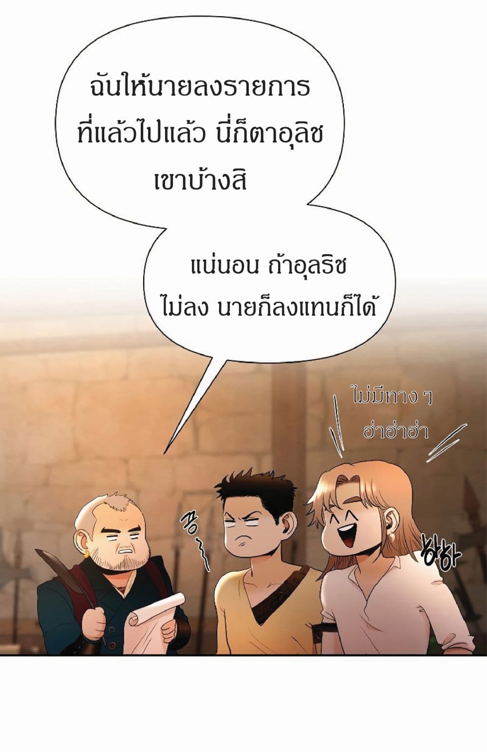 Barbarian Quest ตอนที่ 8 (26)