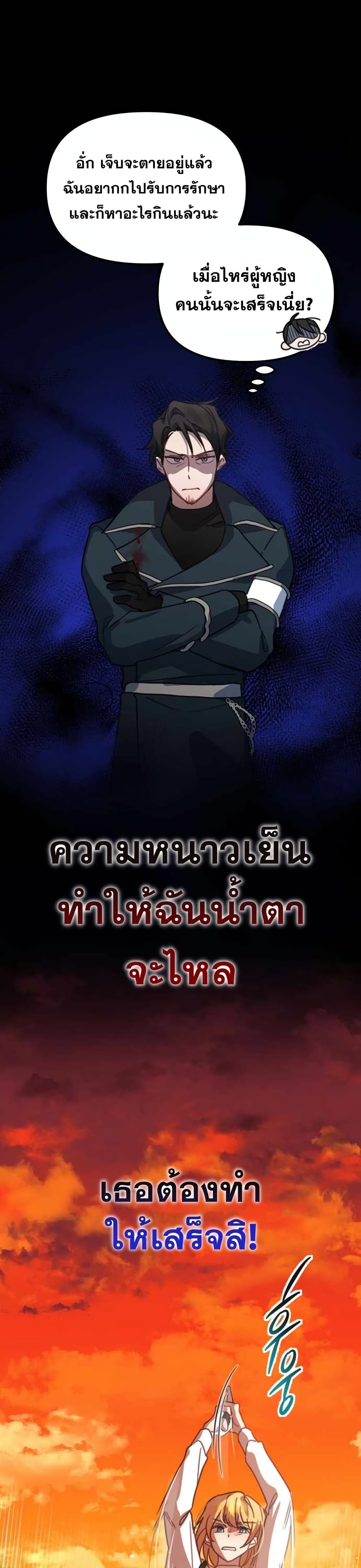 Heroes, Demons & Villains ตอนที่ 2 (5)