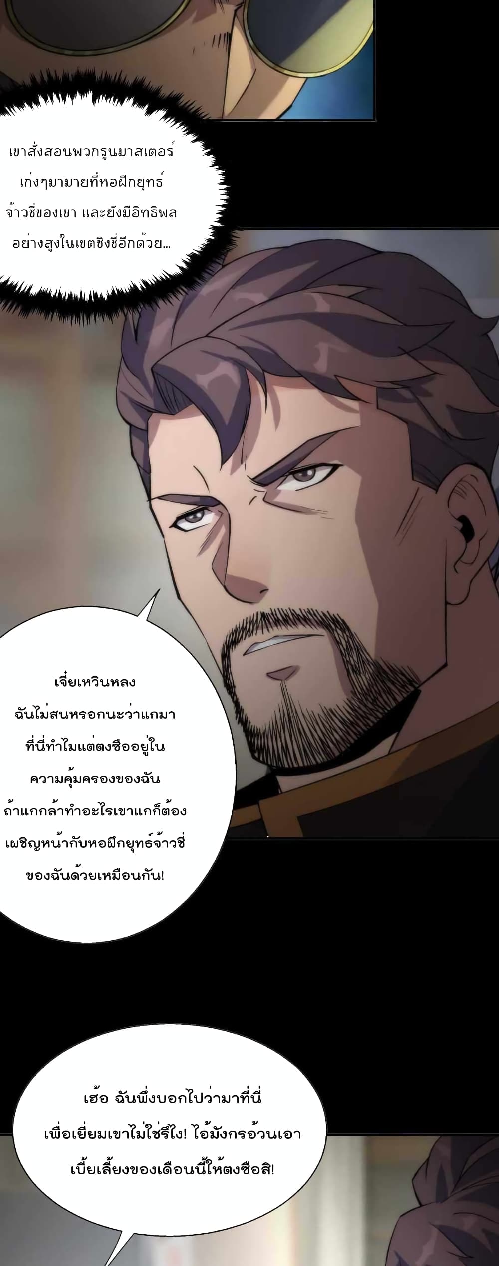 Rune King ตอนที่ 9 (20)