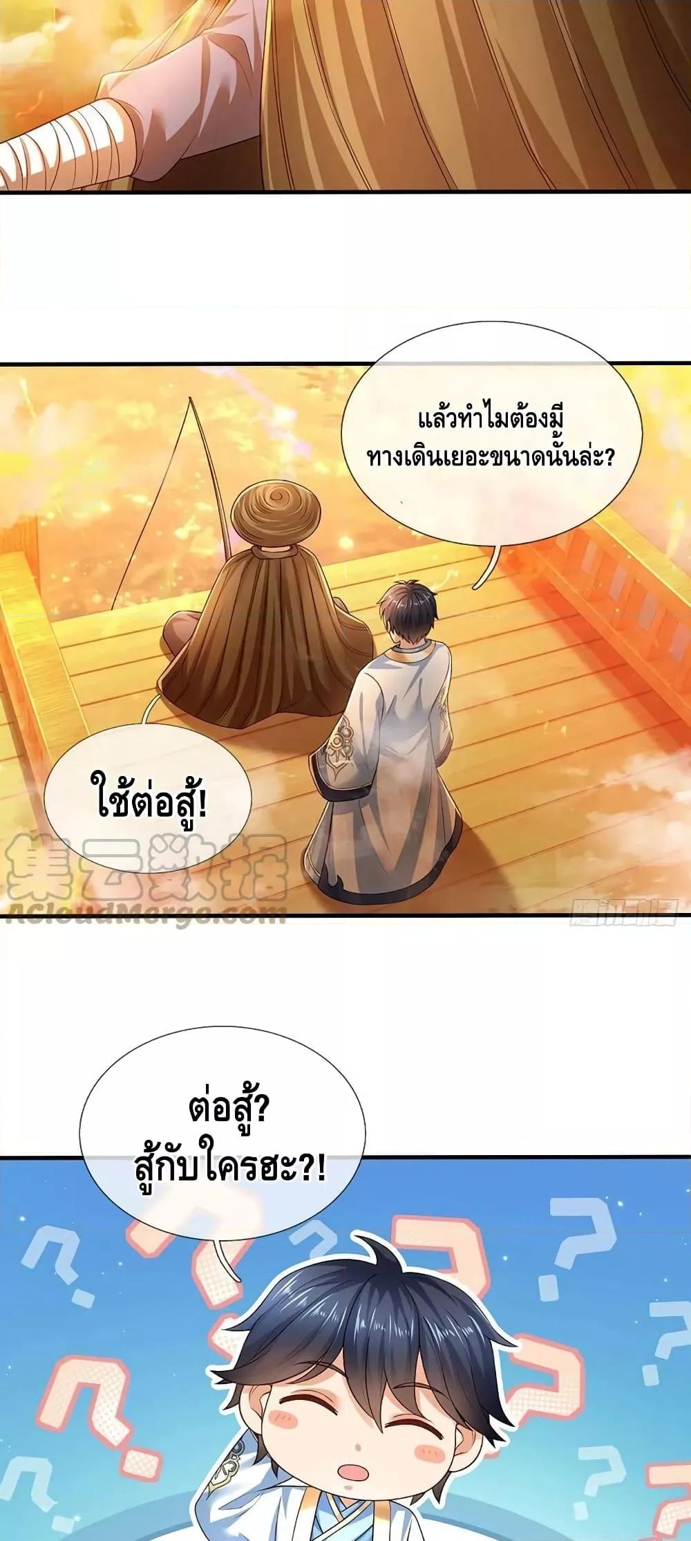 Opening to Supreme Dantian ตอนที่ 178 (14)