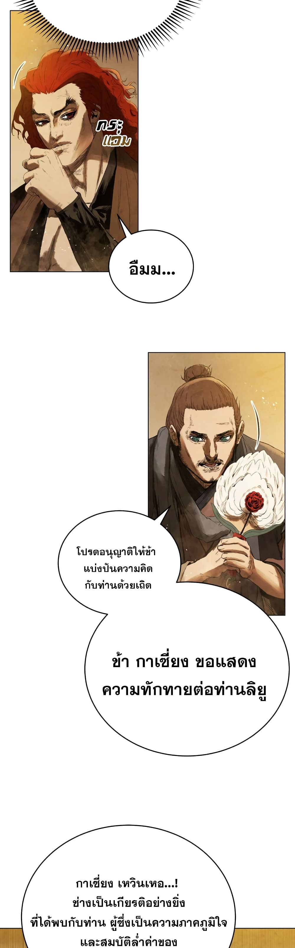 Three Kingdoms Lu Bu’s Legacy ตอนที่ 68 (18)