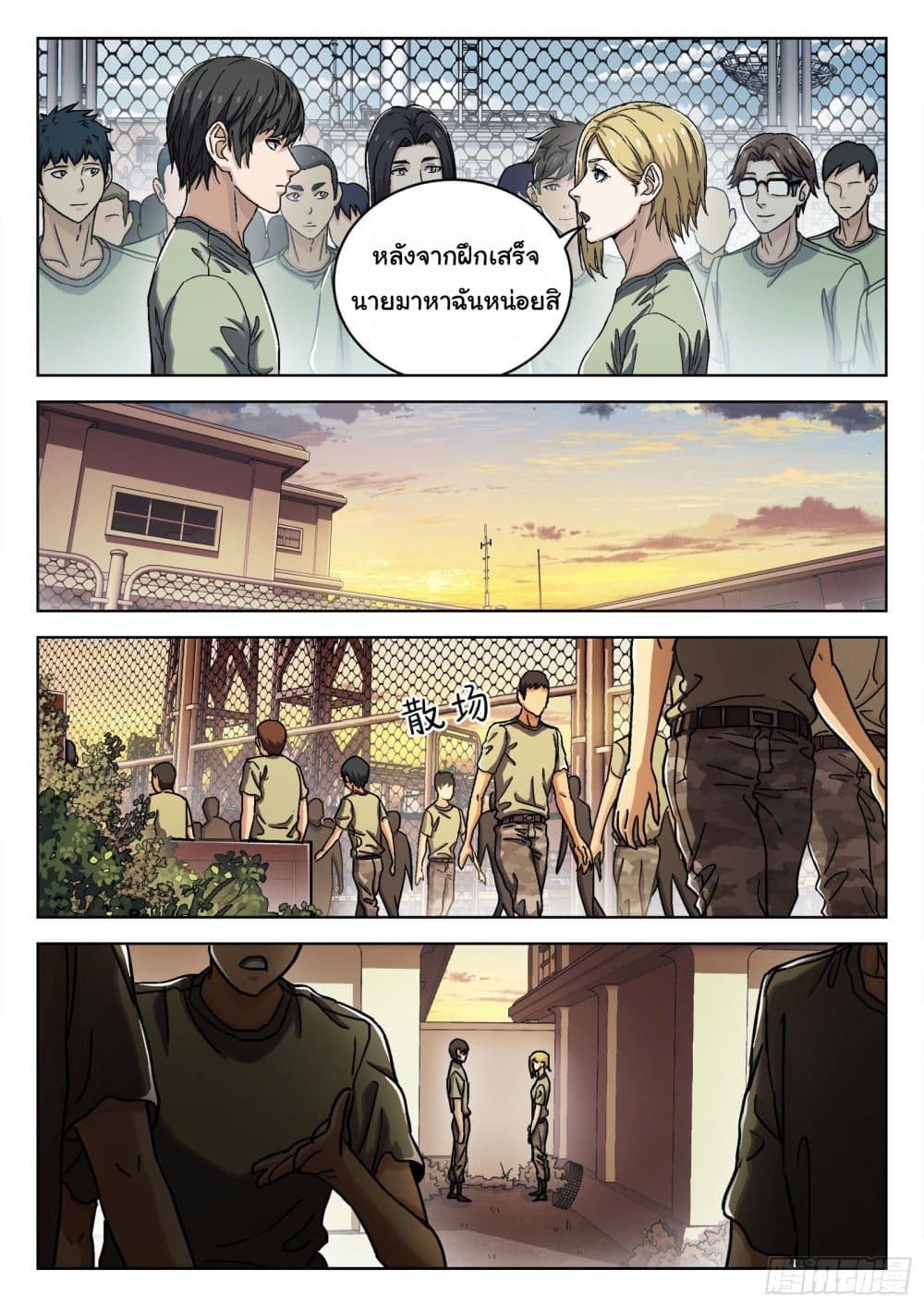 Beyond The Sky ตอนที่ 34 (4)