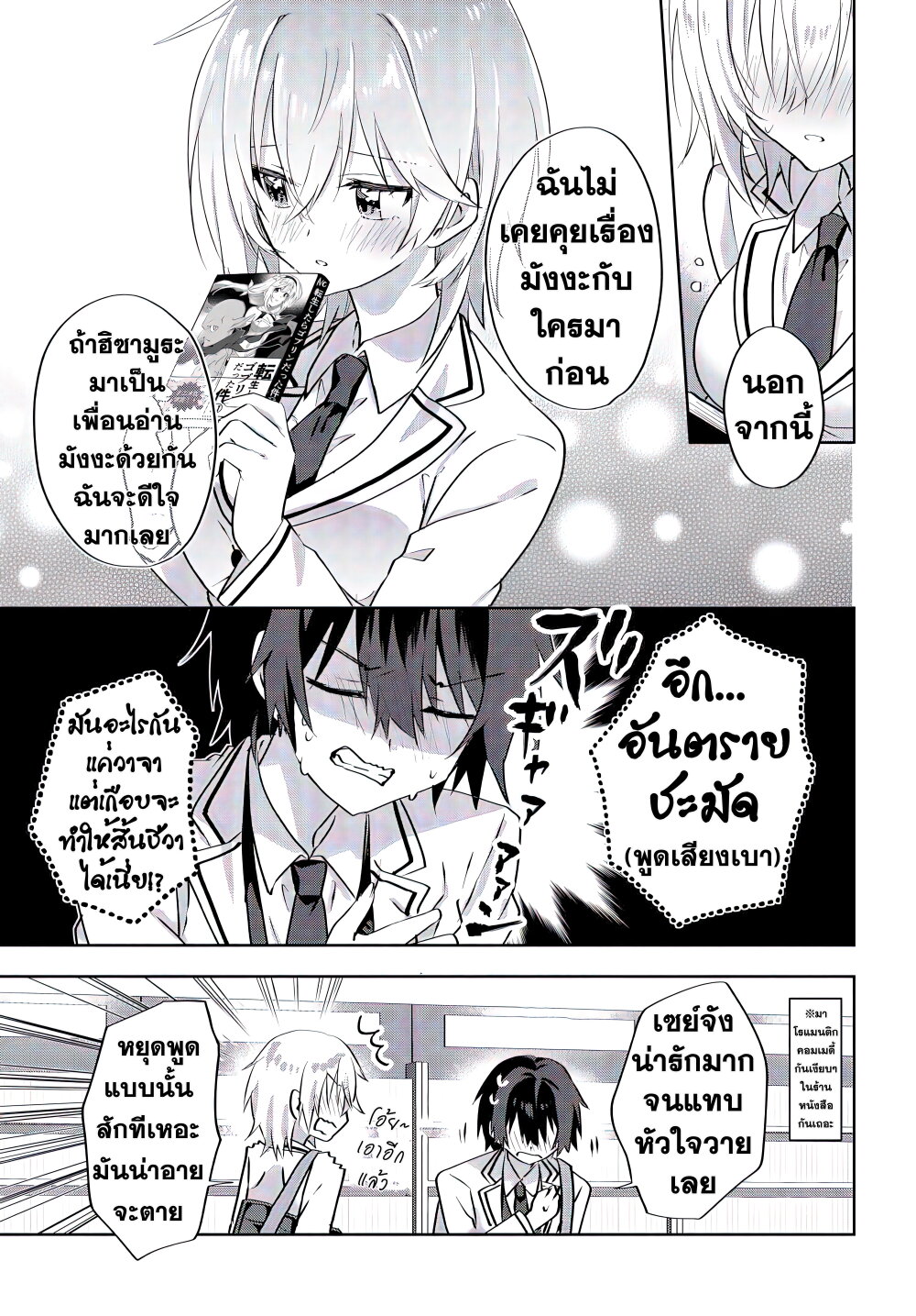 Romcom Manga ni Haitte 5.1 07