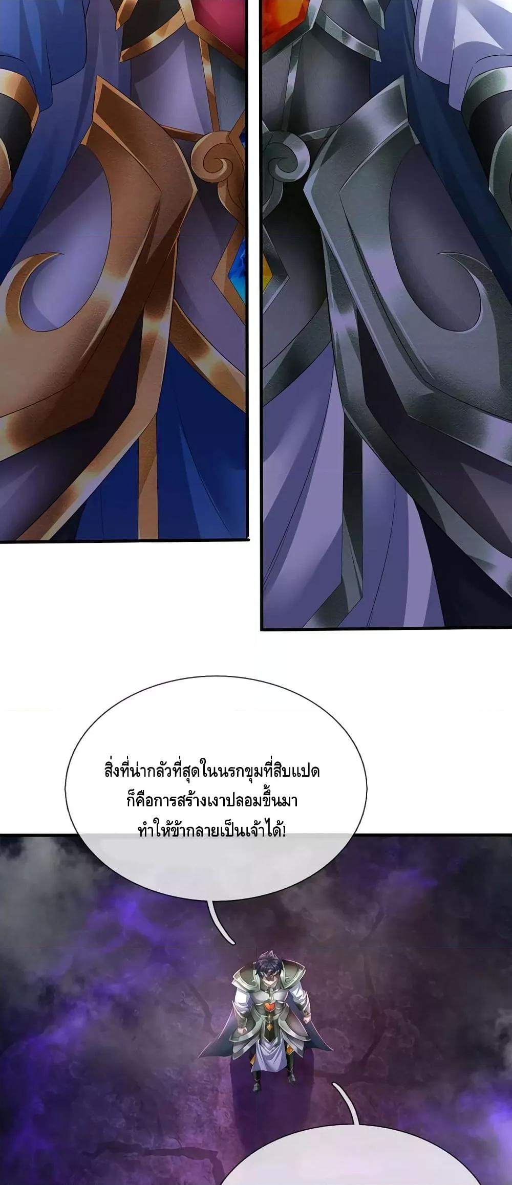 Opening to Supreme Dantian ตอนที่ 189 (5)